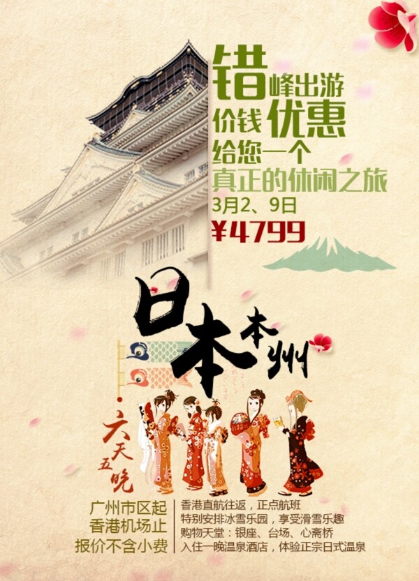 日本旅游扁平化促銷海報(bào)psd