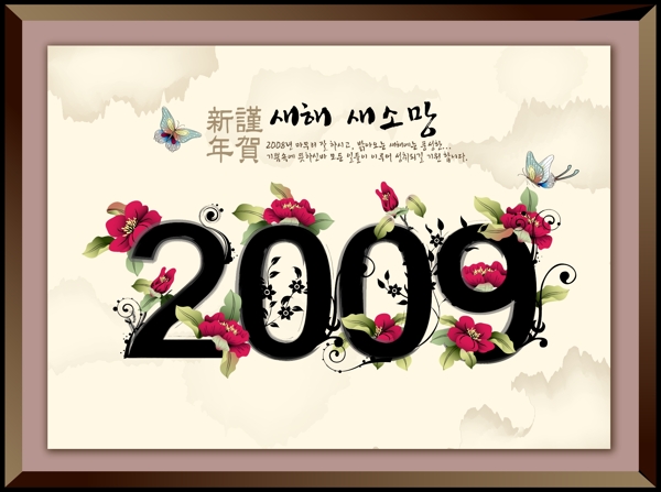 2009谨贺新年水墨年画