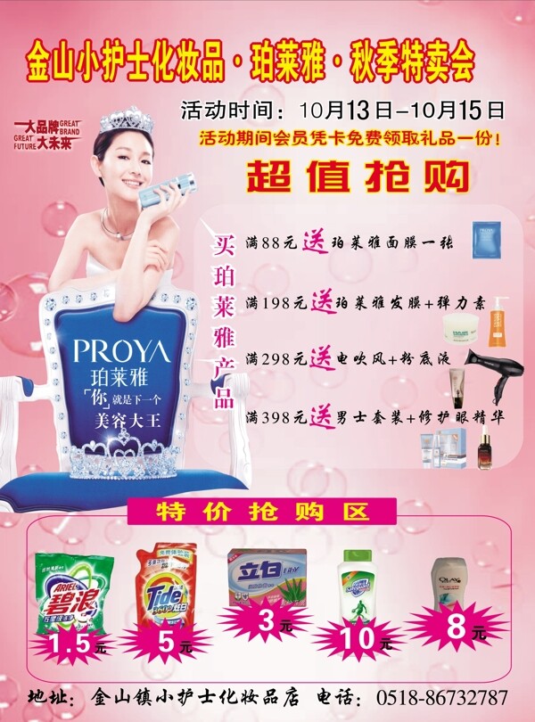 化妝品宣傳圖片