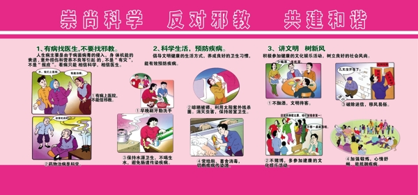 崇尚科學(xué)反對邪教
