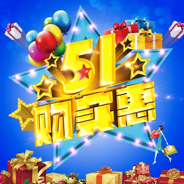 51購(gòu)實(shí)惠