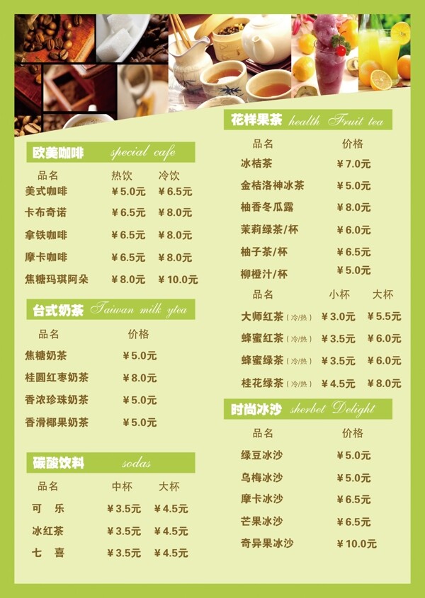 饮料单图片