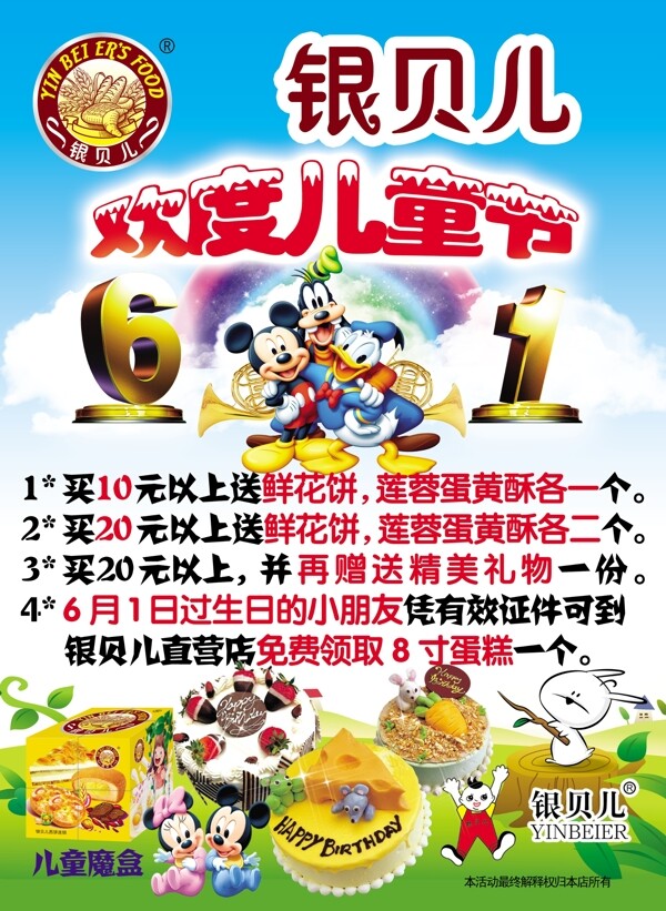 米老鼠唐老鴨六一圖片