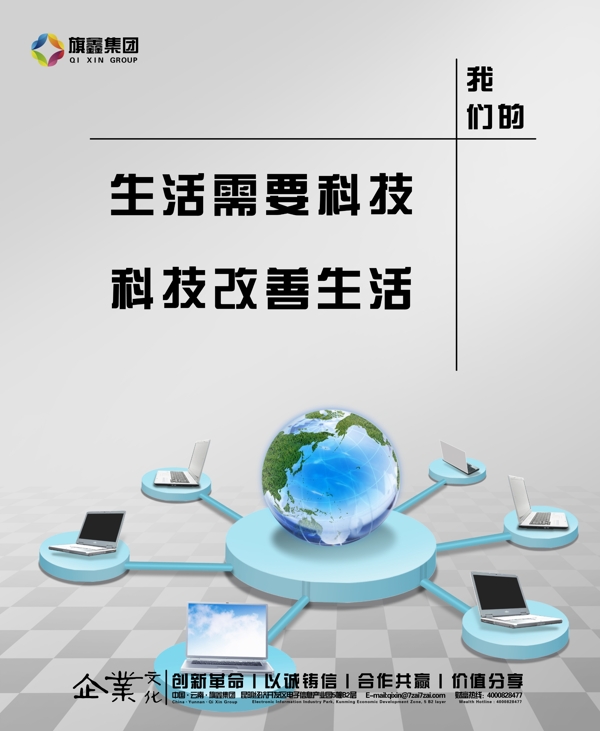 科技集團互聯(lián)網(wǎng)墻面標(biāo)語設(shè)計