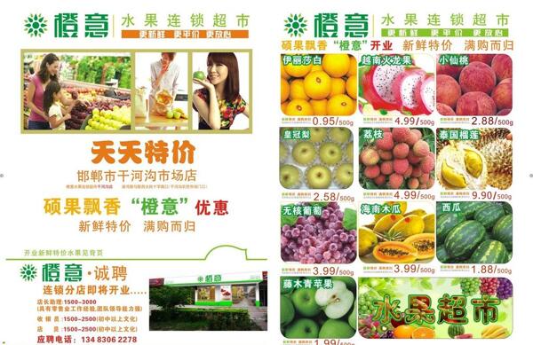 水果超市dm單圖片