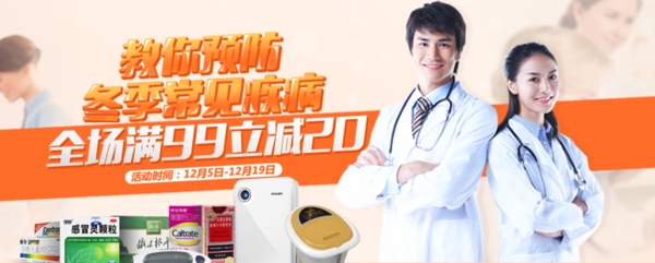 淘寶促銷預防疾病活動banner