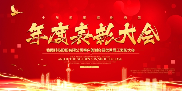 2019時尚大氣企業(yè)年會舞臺背景展板
