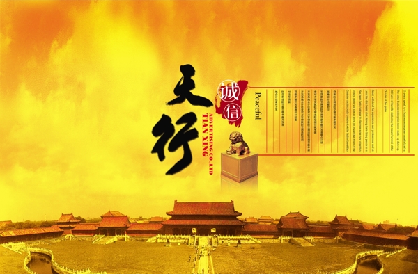誠信