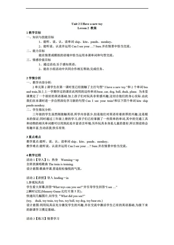 三年級下英語Unit2IhaveanewtoyLesson2教案