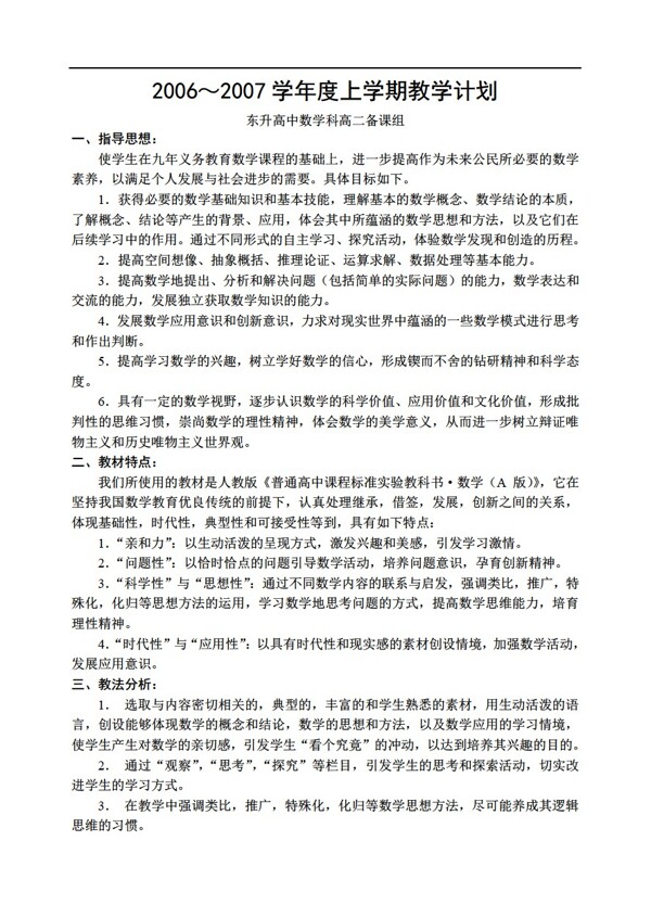 數(shù)學蘇教版新課標必修5教案試卷