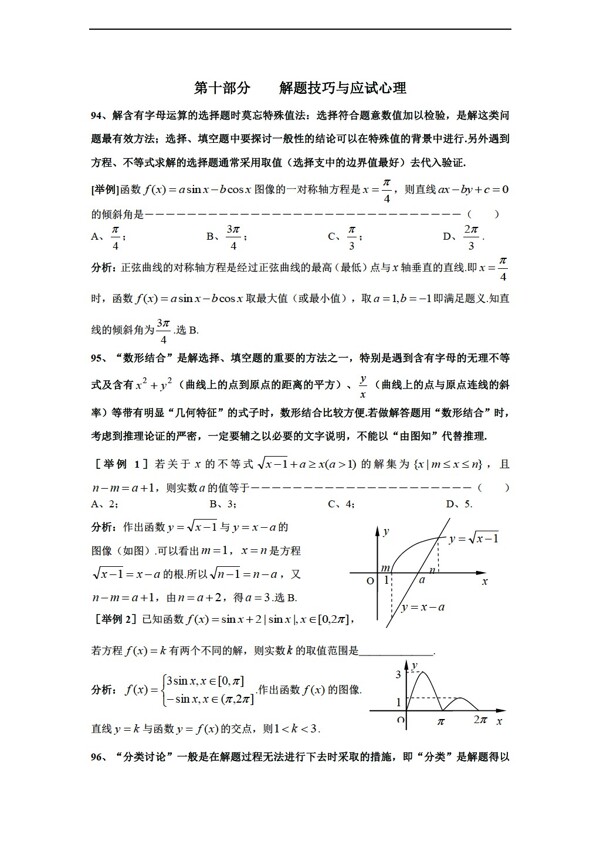 数学沪教版上海市格致中学第三轮复习题型整理分析10份