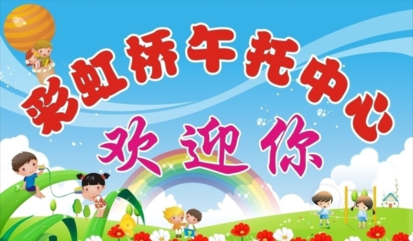 幼兒園招牌圖片