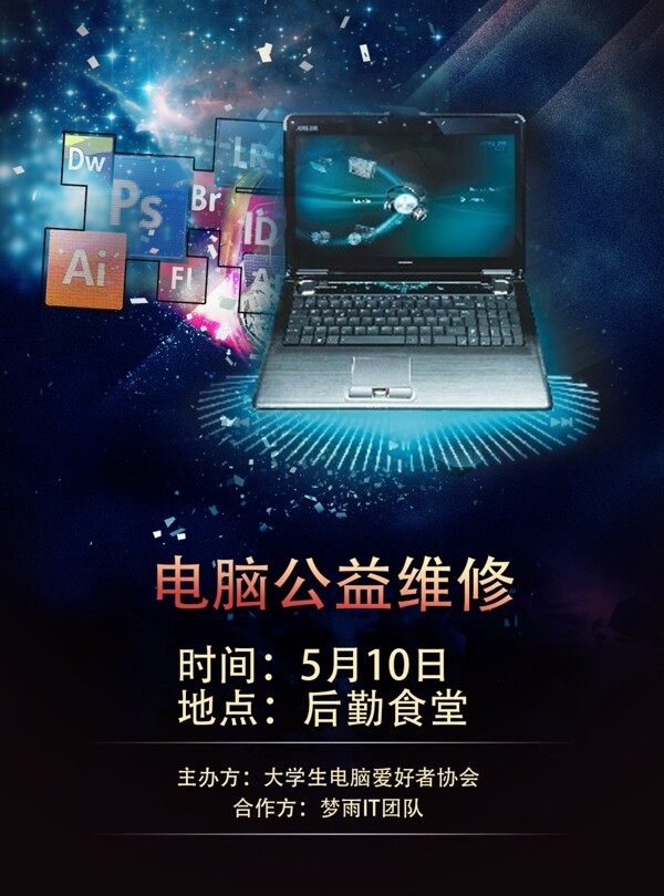 酷炫電腦公益維修