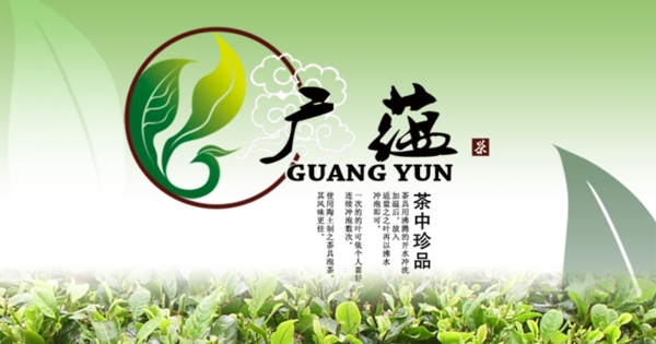 茶葉海報