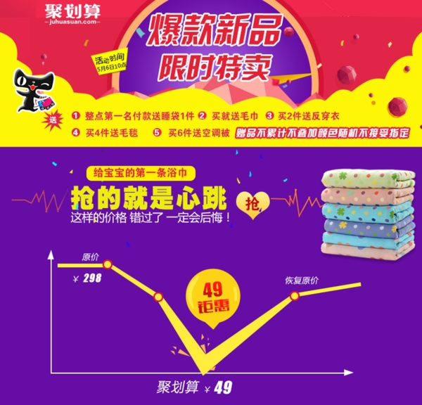 簡(jiǎn)約時(shí)尚聚劃算頁面活動(dòng)母嬰
