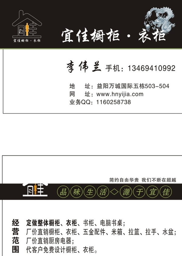 宜佳櫥柜名片圖片