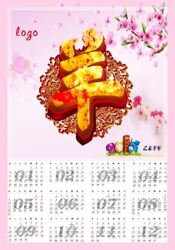 2015年最新PSD年歷掛歷
