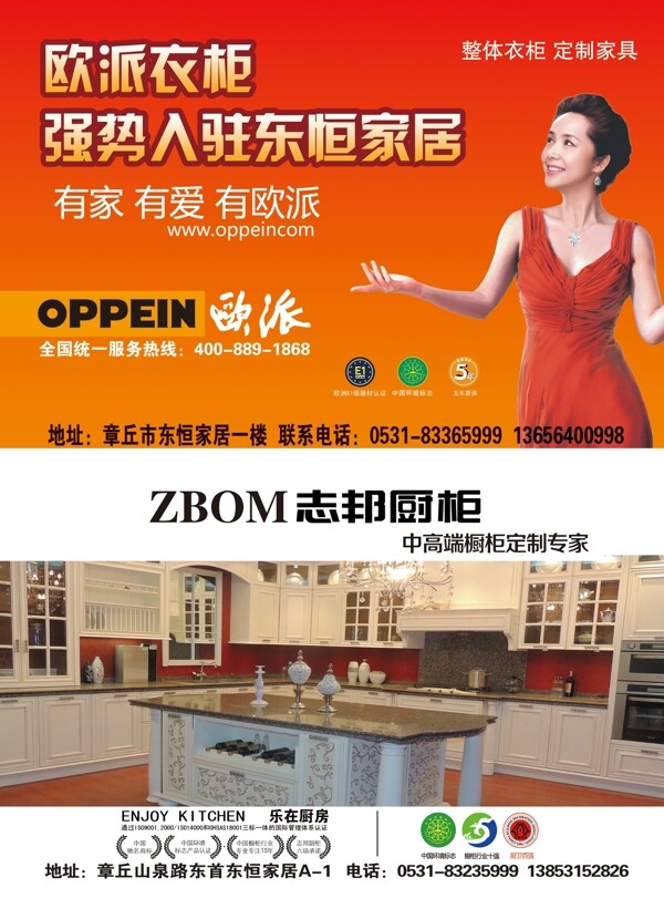 歐派衣柜志邦櫥柜