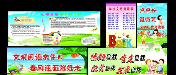 小學展板標語圖片