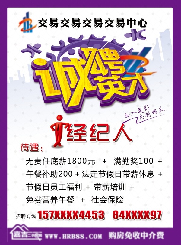 經(jīng)紀(jì)人招聘圖片