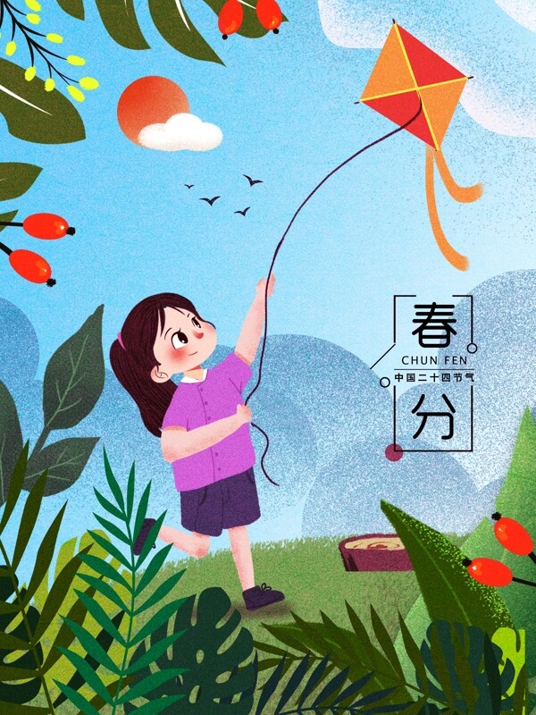 小清新插畫綠色節(jié)氣春分人物
