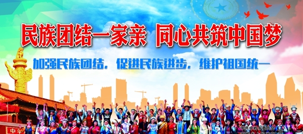 民族團(tuán)結(jié)