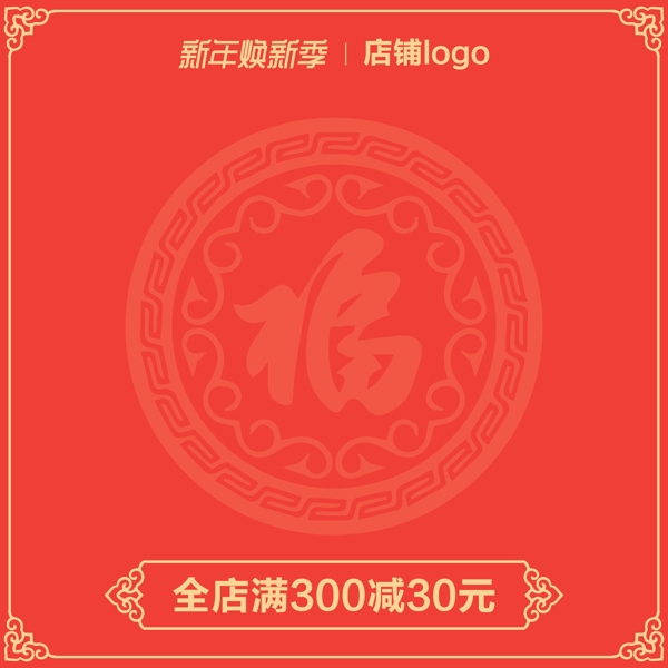 年貨節(jié)活動(dòng)主圖模板