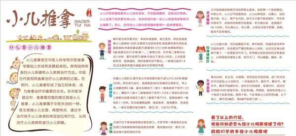 小兒推拿