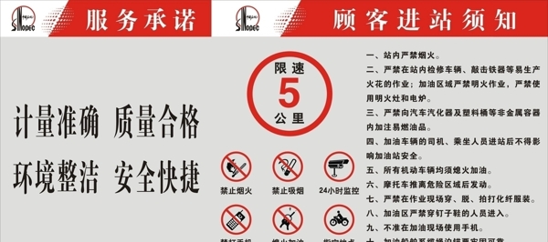 加油站顧客進站須知