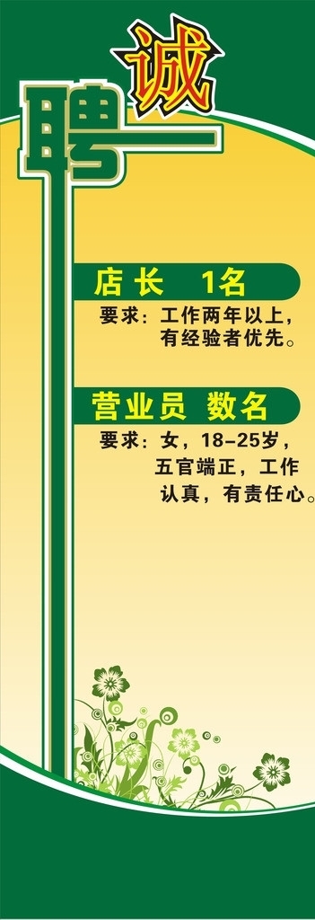 招聘海報圖片