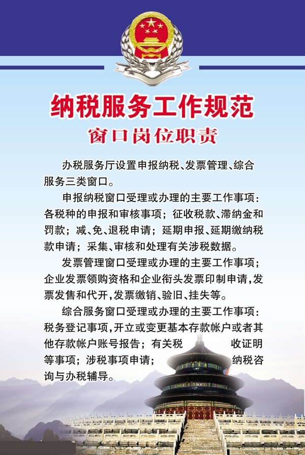 稅務(wù)制度表圖片
