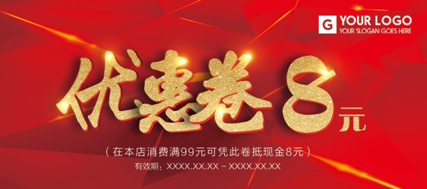 大氣餐飲美容行業(yè)紅色優(yōu)惠券代金券現金卡
