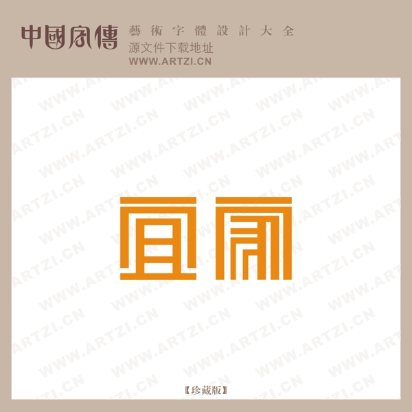 宜家