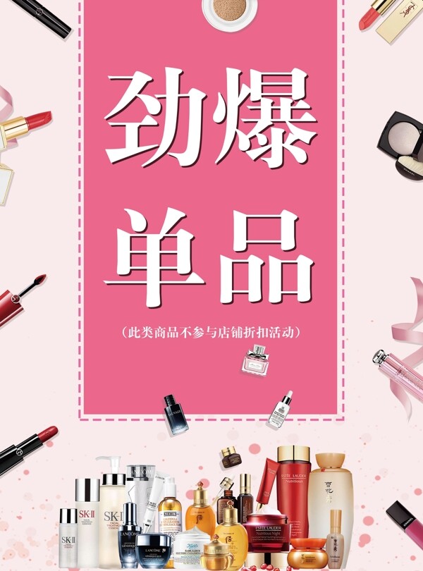 化妆品彩妆促销海报A4单页口红