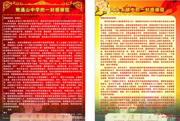 學(xué)生感謝信