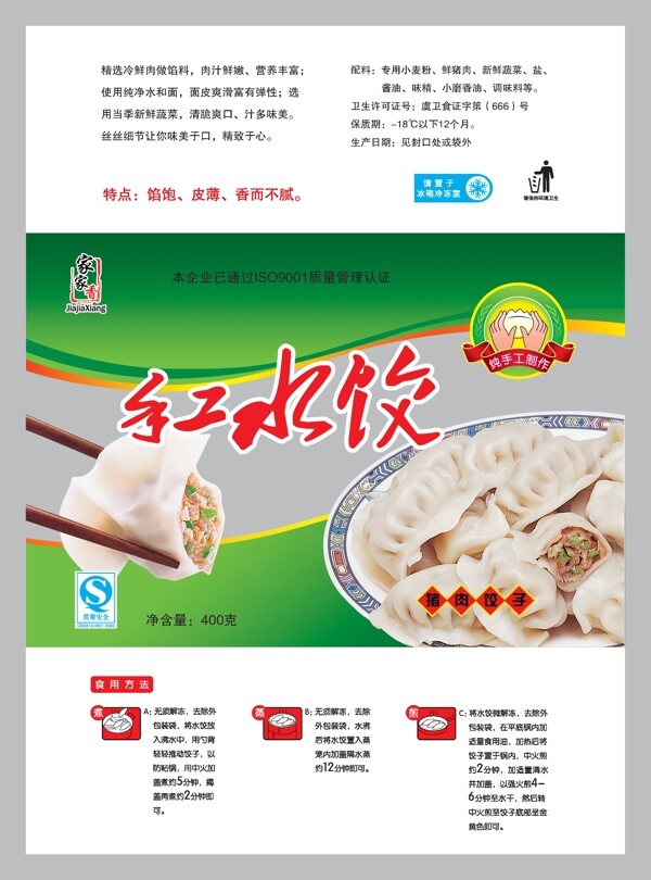 水餃包裝圖片