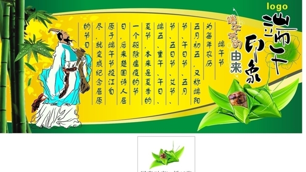 端午節(jié)的由來圖片
