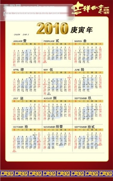 2010年掛歷
