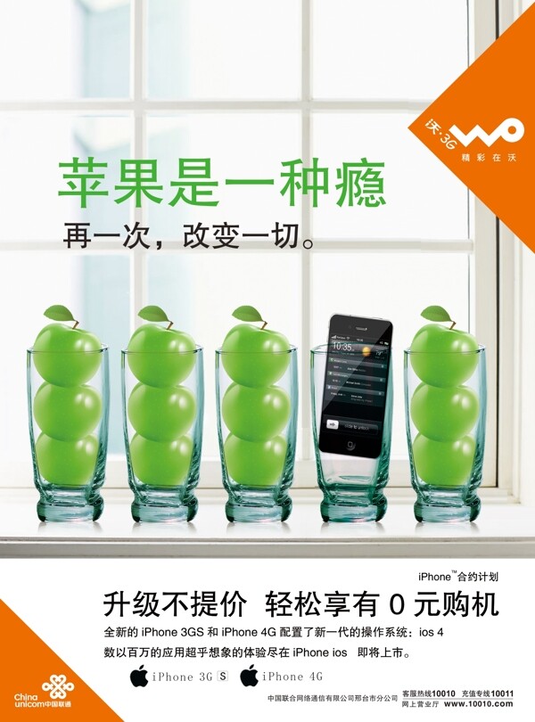 聯(lián)通沃圖片