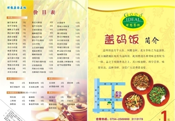 理想原湯蓋碼圖片