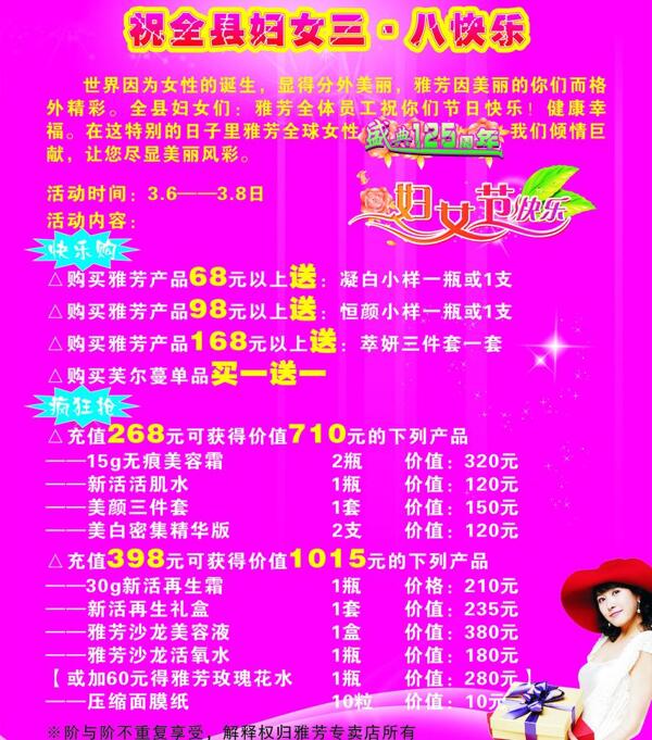 雅芳三八婦女節(jié)圖片
