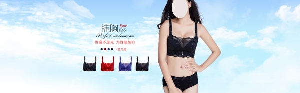 內(nèi)衣海報(bào)