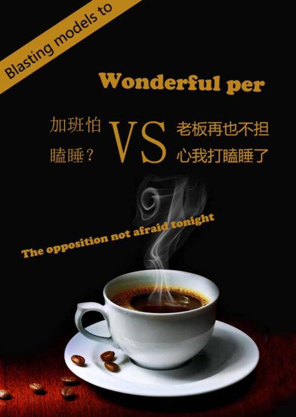 海報模板咖啡設(shè)計