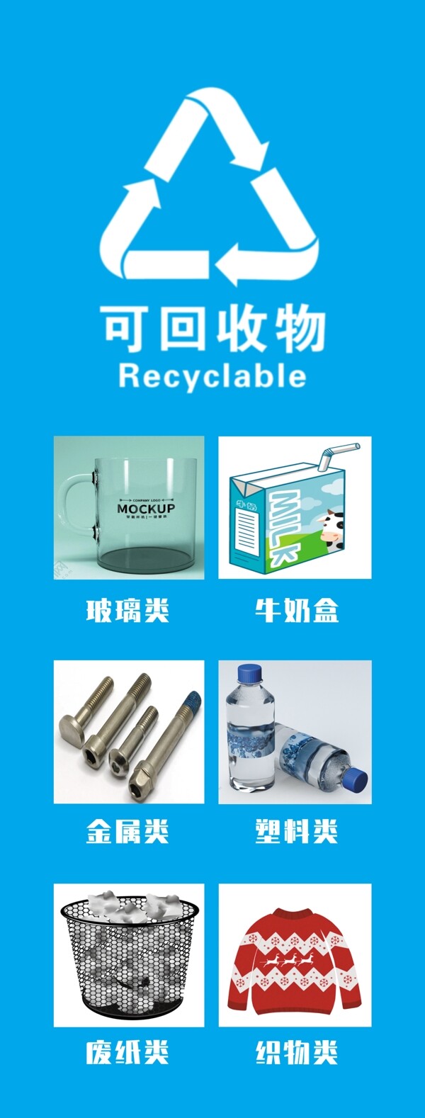 垃圾分類