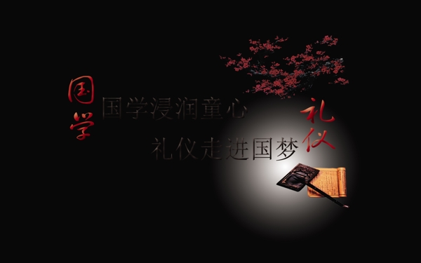 國學(xué)