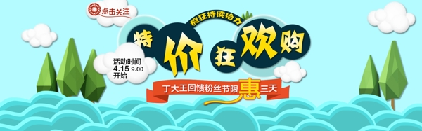 特價海報