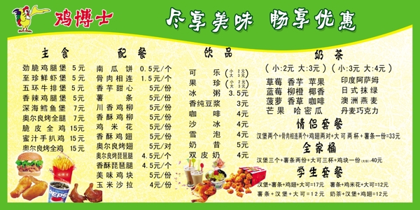 雞博士價(jià)目表圖片