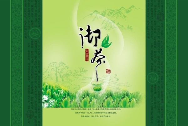茶葉包裝盒設(shè)計