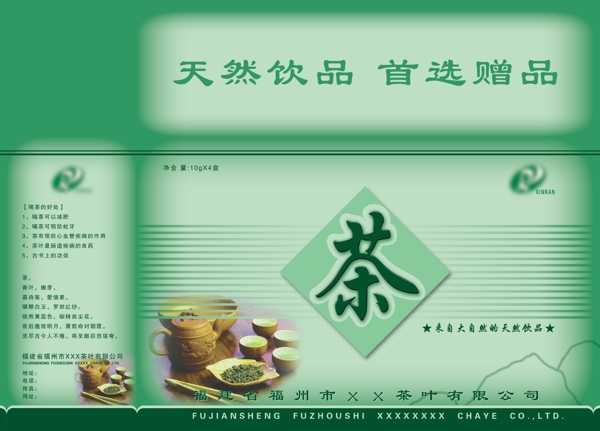 茶葉箱