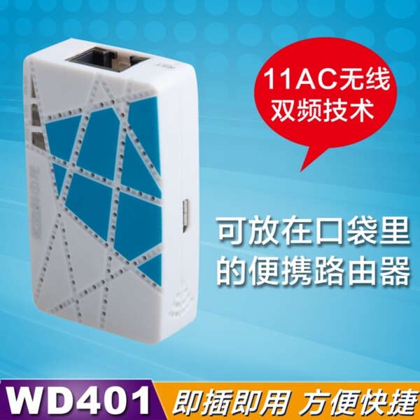 便攜式無線路由器主圖